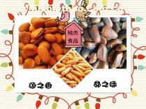 杭州楠杰食品 预包装与散装炒货的便捷之选